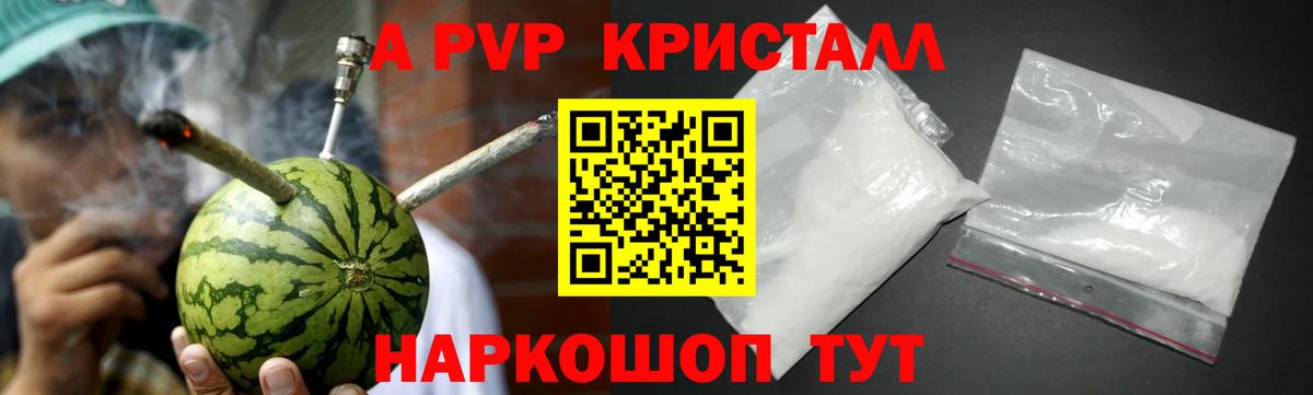 Каменск-Шахтинский  A-PVP Соль  А ПВП Crystall  Вход с VPN 