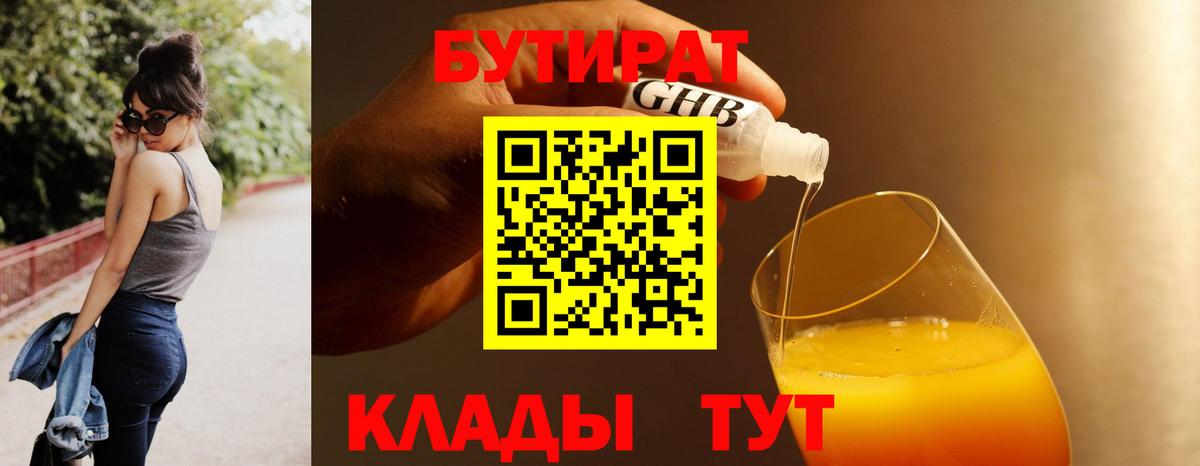 БУТИРАТ BDO Каменск-Шахтинский