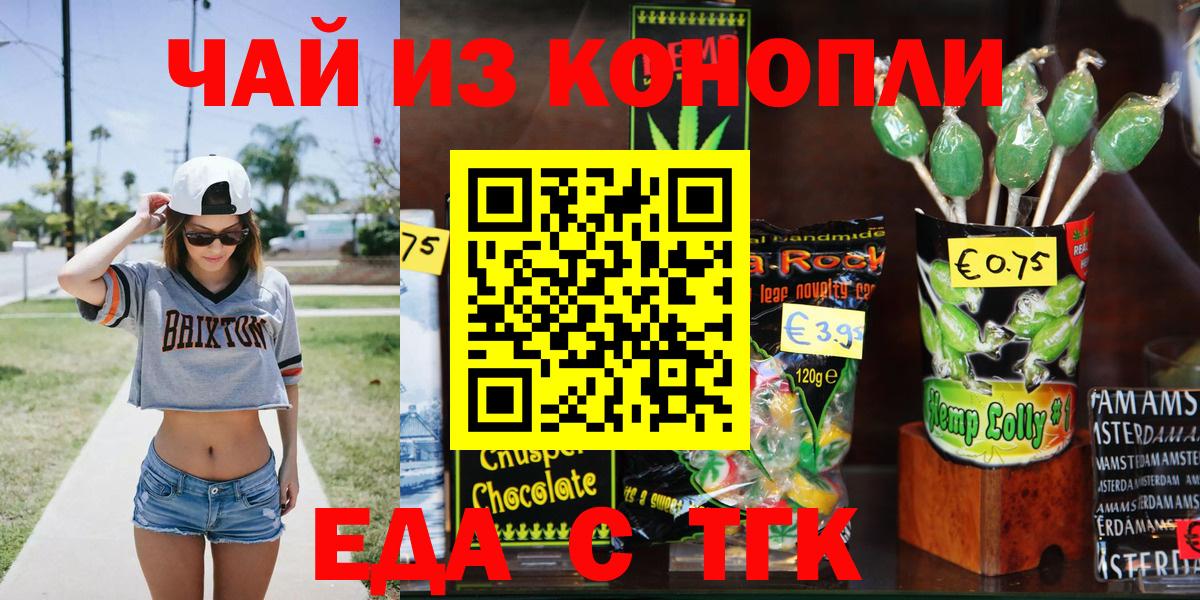 Каменск-Шахтинский  Cannafood марихуана  Вход с VPN 
