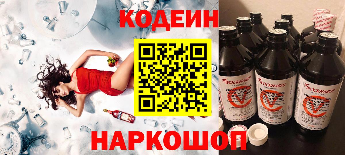 Кодеин Purple Drank  Вход с VPN  Каменск-Шахтинский 