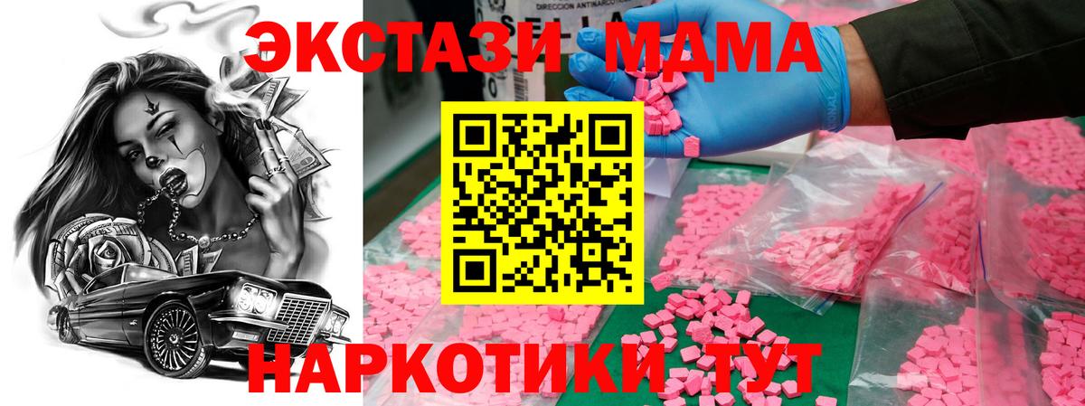 МДМА молли  Вход с VPN  MDMA Molly  МДМА  Каменск-Шахтинский 