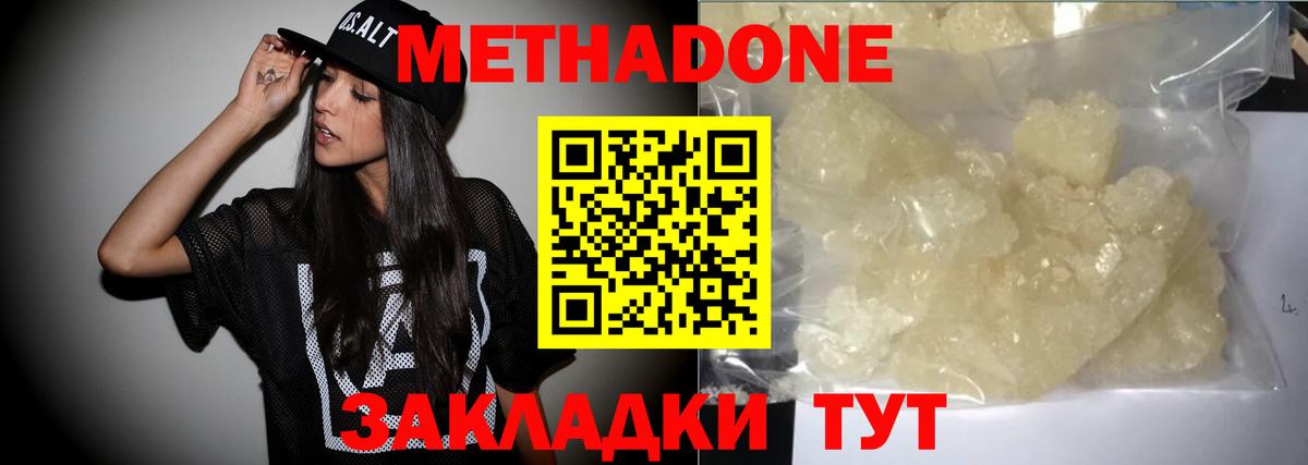 МЕТАДОН мёд  Вход с VPN  Каменск-Шахтинский 